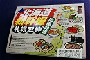 磐越西線弁当